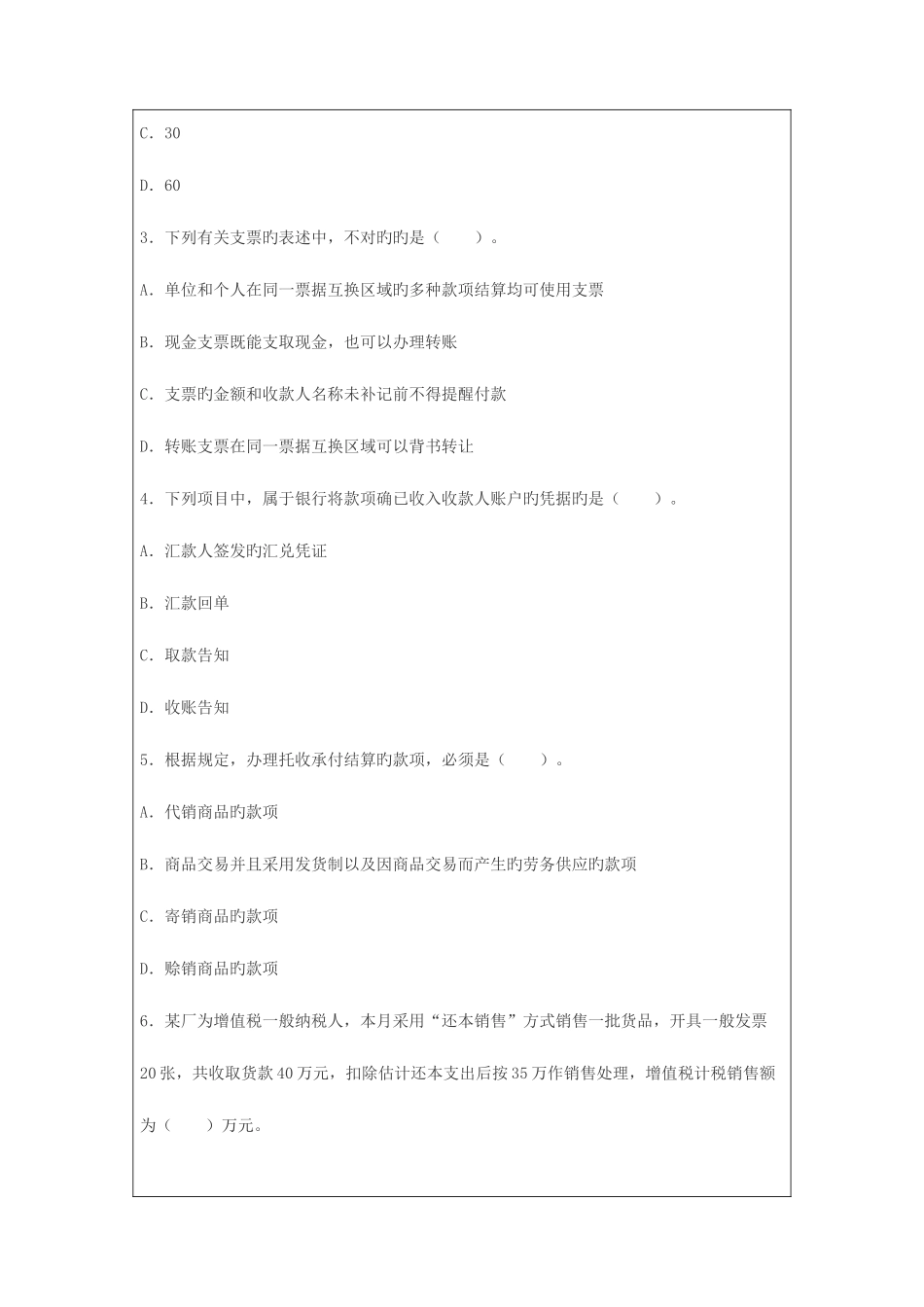 2025年广东深圳会计从业考试题库财经法规及答案解析_第2页