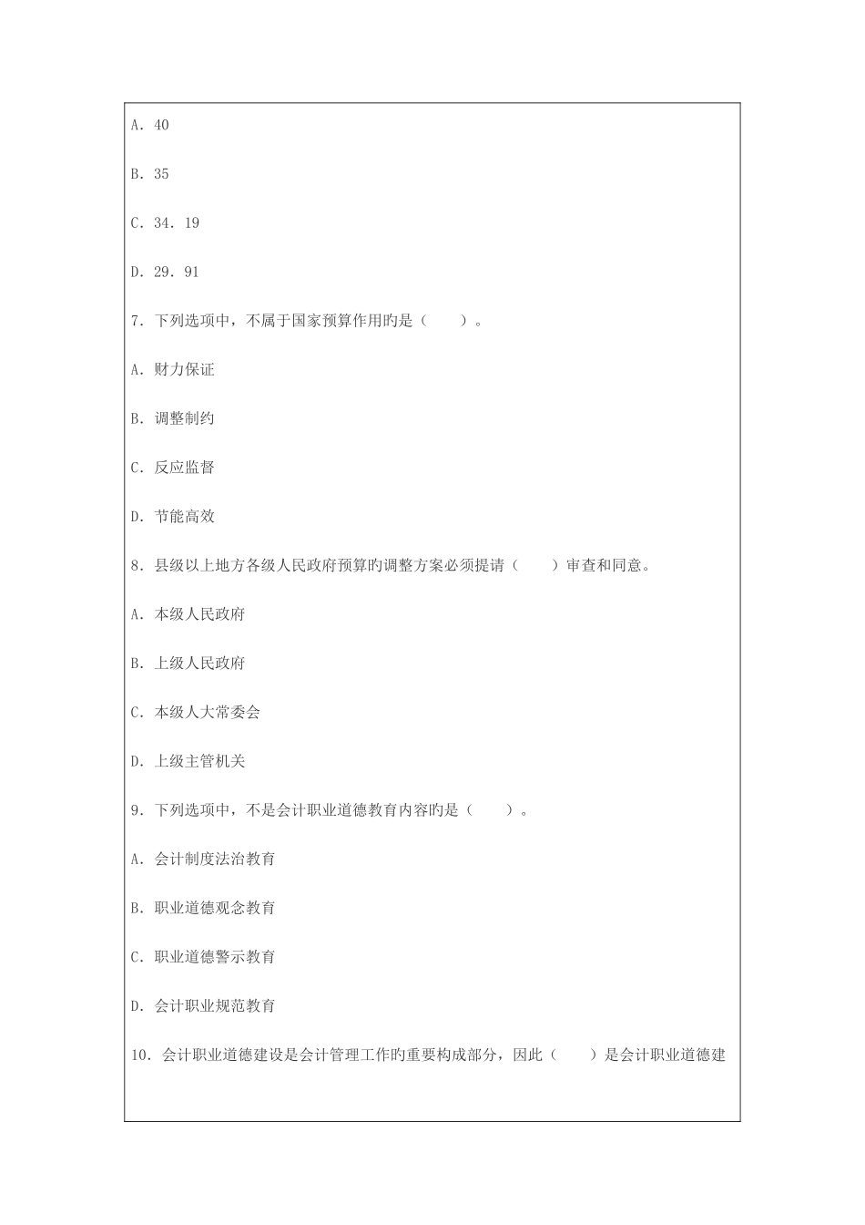 2025年广东深圳会计从业考试题库财经法规及答案解析_第3页