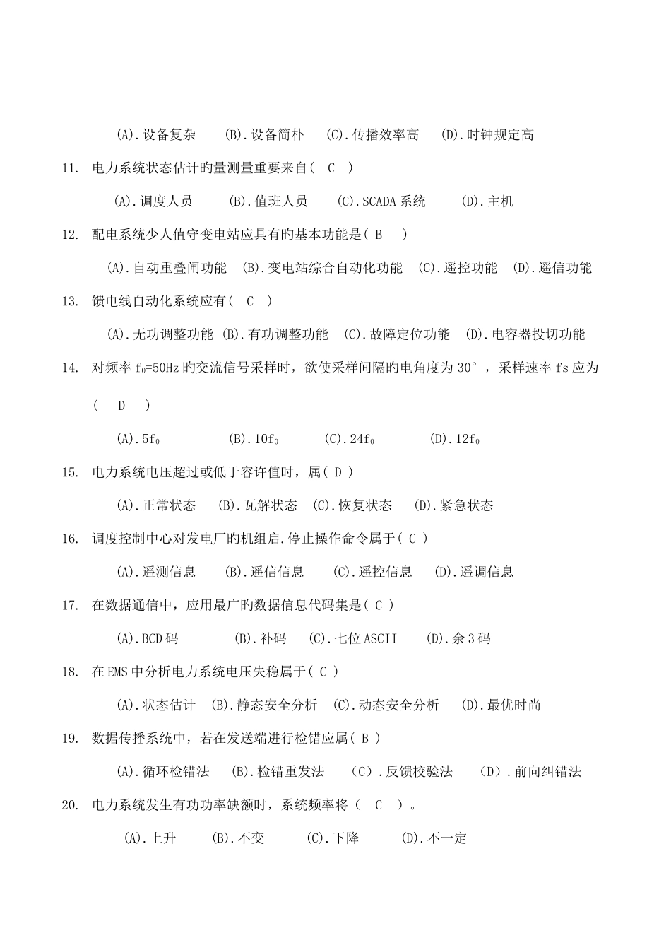 2025年电力系统自动化题库_第2页