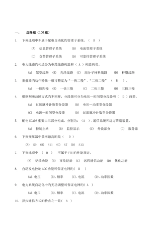 2025年电力系统自动化题库