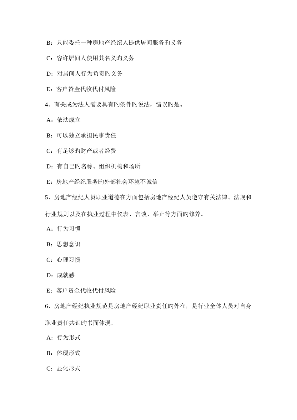 2025年浙江省上半年房地产经纪人房地产经纪行业组织的管理职责考试试题_第2页