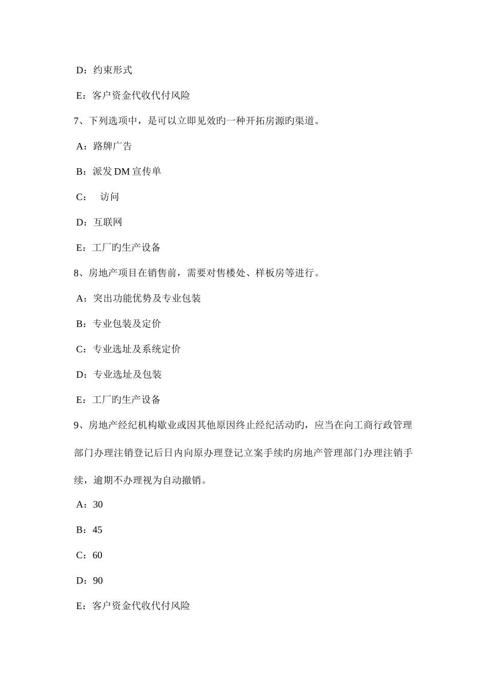2025年浙江省上半年房地产经纪人房地产经纪行业组织的管理职责考试试题_第3页
