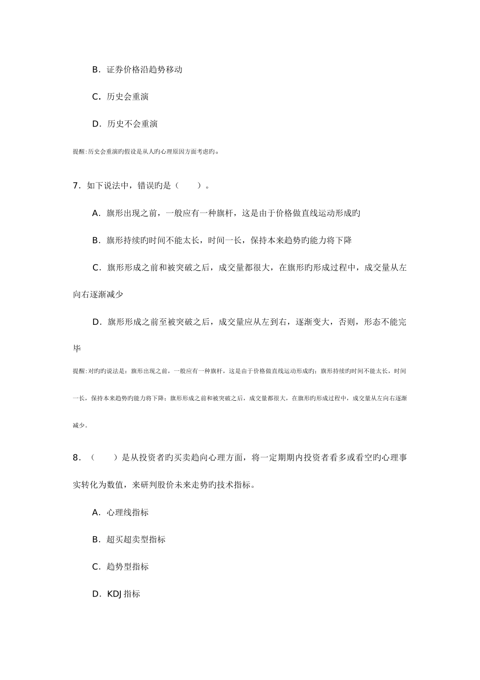 2025年证券从业资格考试证券投资分析真题_第3页