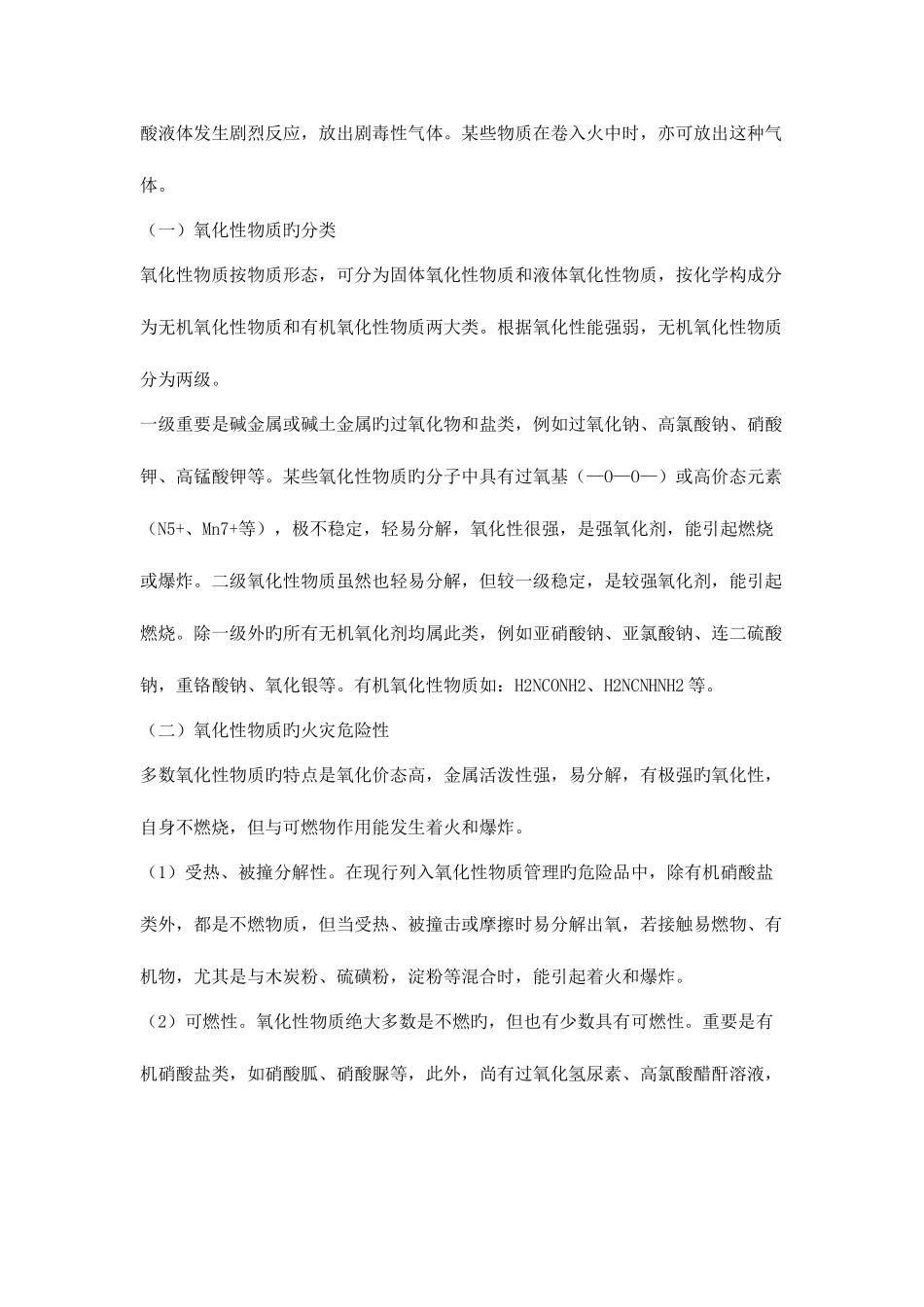 2025年注册消防工程师辅导资料_第2页