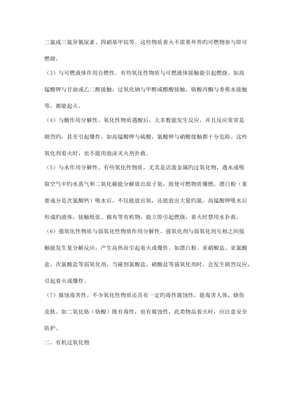 2025年注册消防工程师辅导资料_第3页