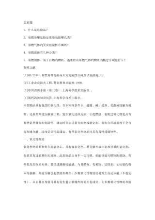 2025年注册消防工程师辅导资料