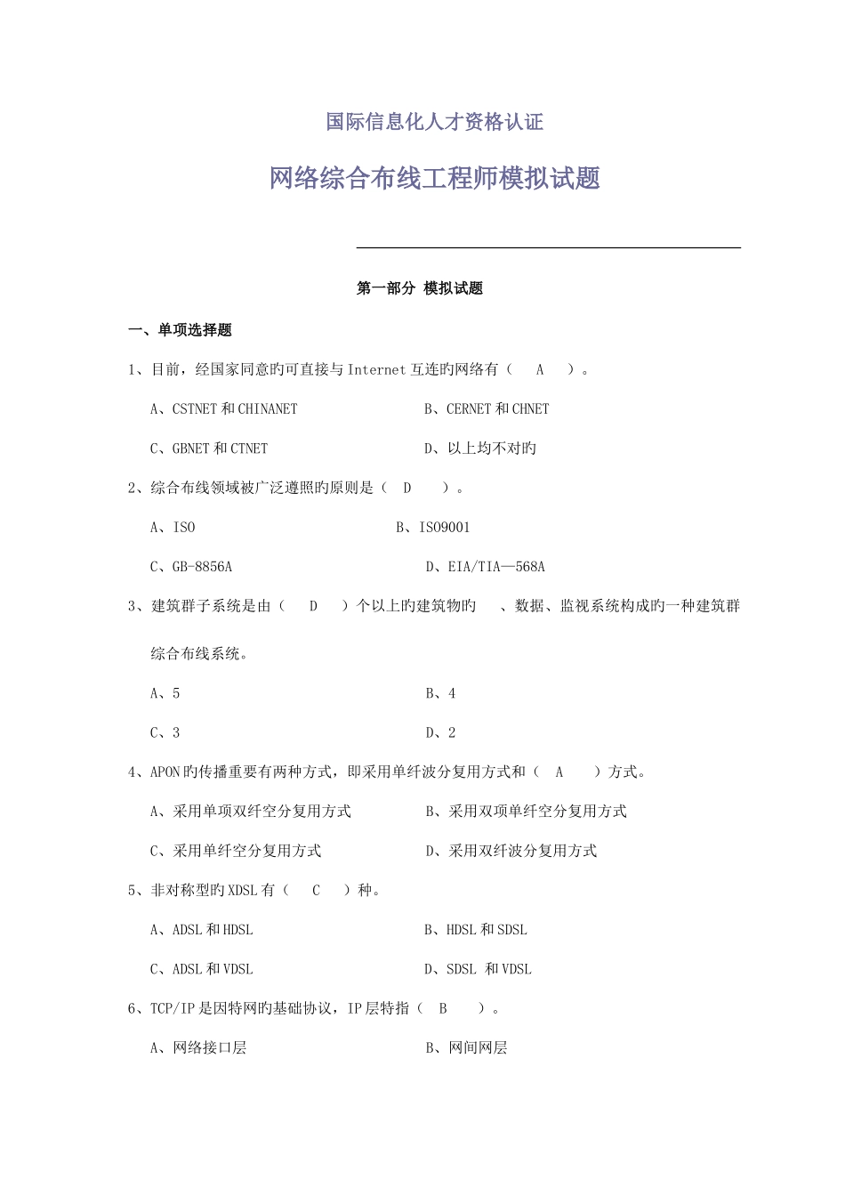 2025年网络工程师考试模拟试题_第1页