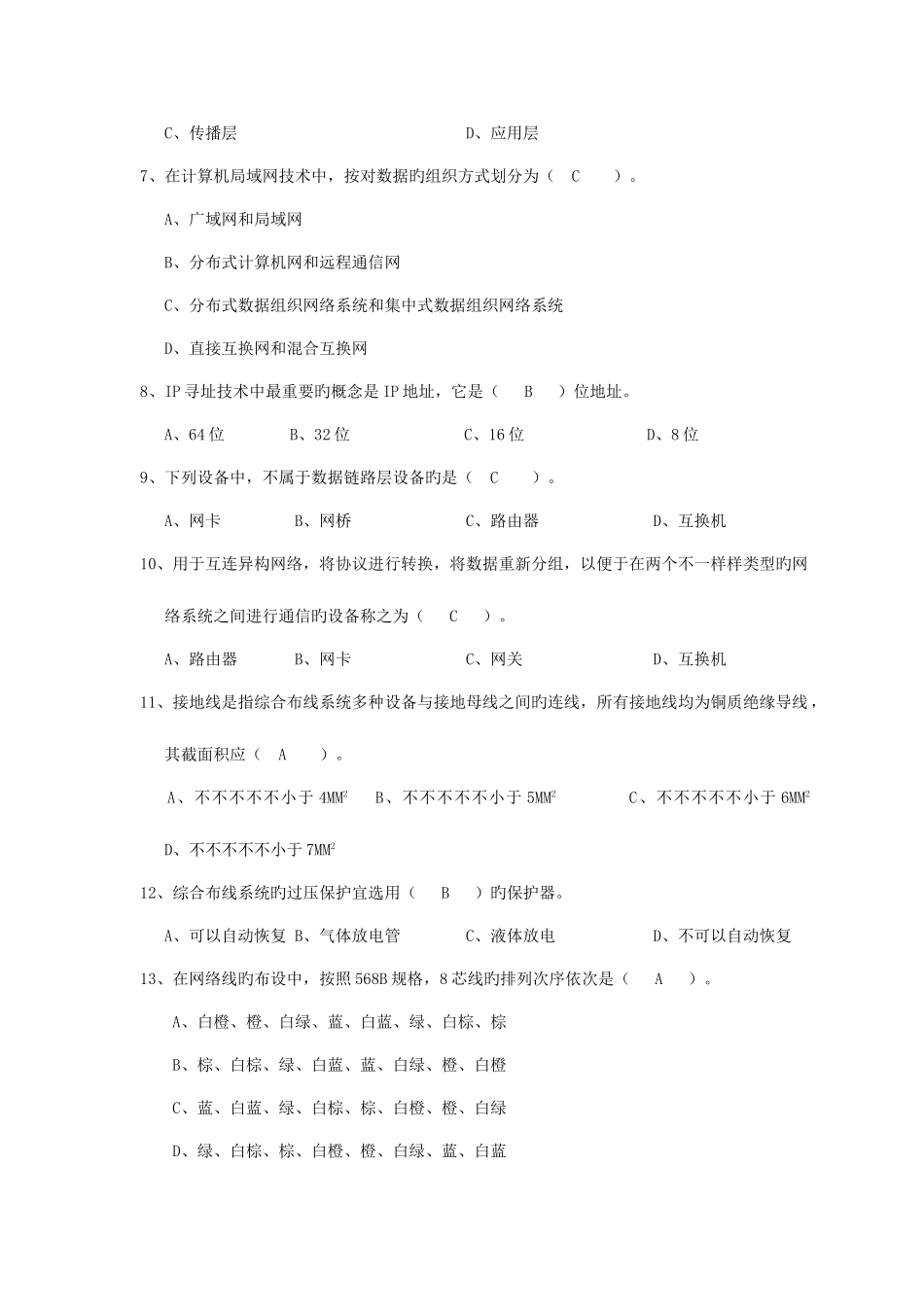 2025年网络工程师考试模拟试题_第2页