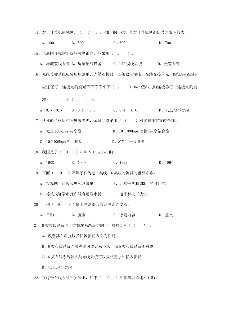 2025年网络工程师考试模拟试题_第3页