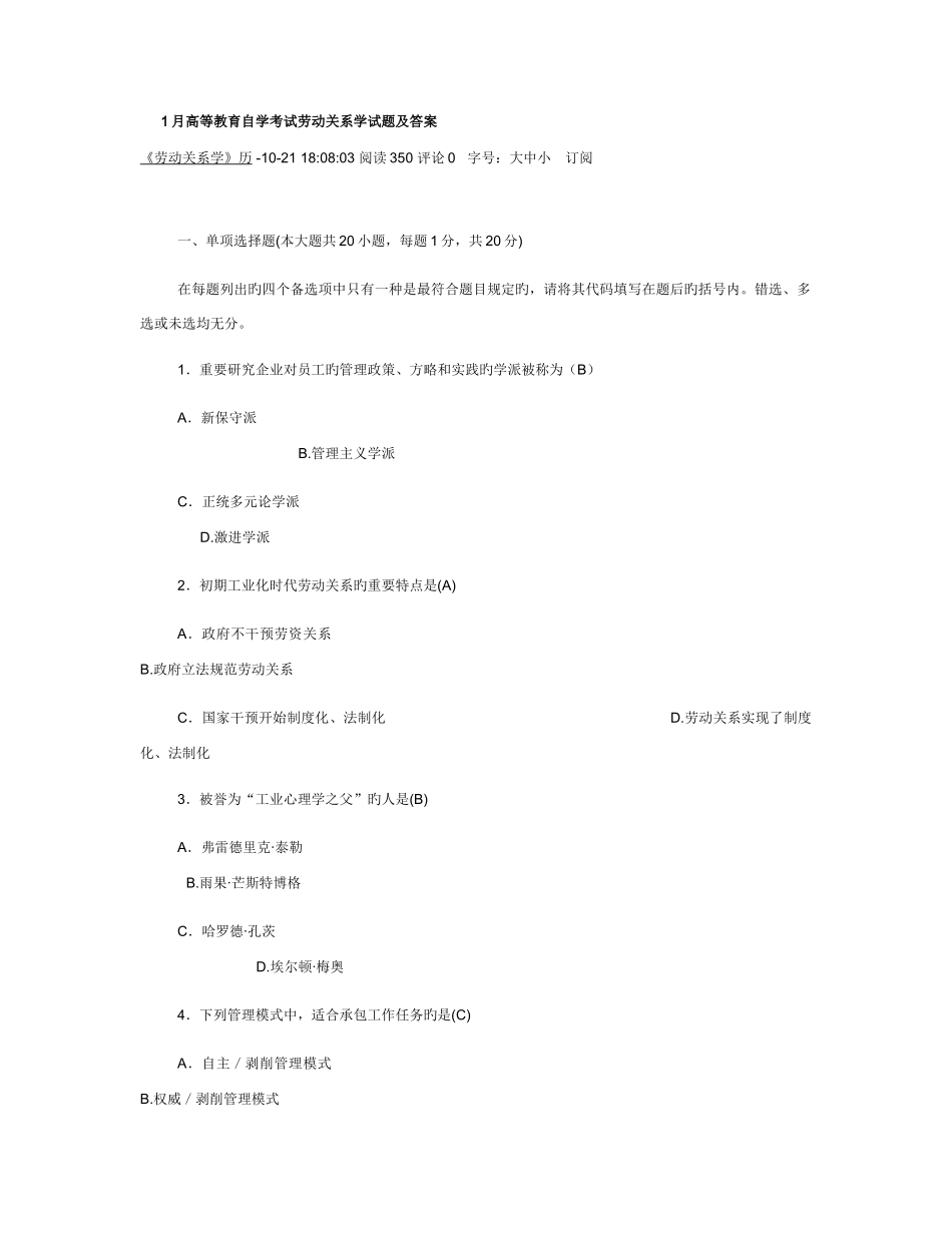 2025年江苏自考劳动关系学试题及答案_第1页