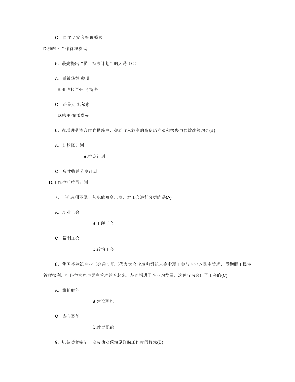 2025年江苏自考劳动关系学试题及答案_第2页