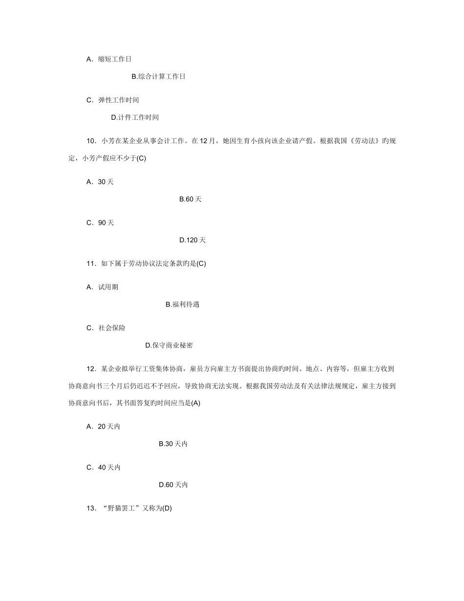 2025年江苏自考劳动关系学试题及答案_第3页