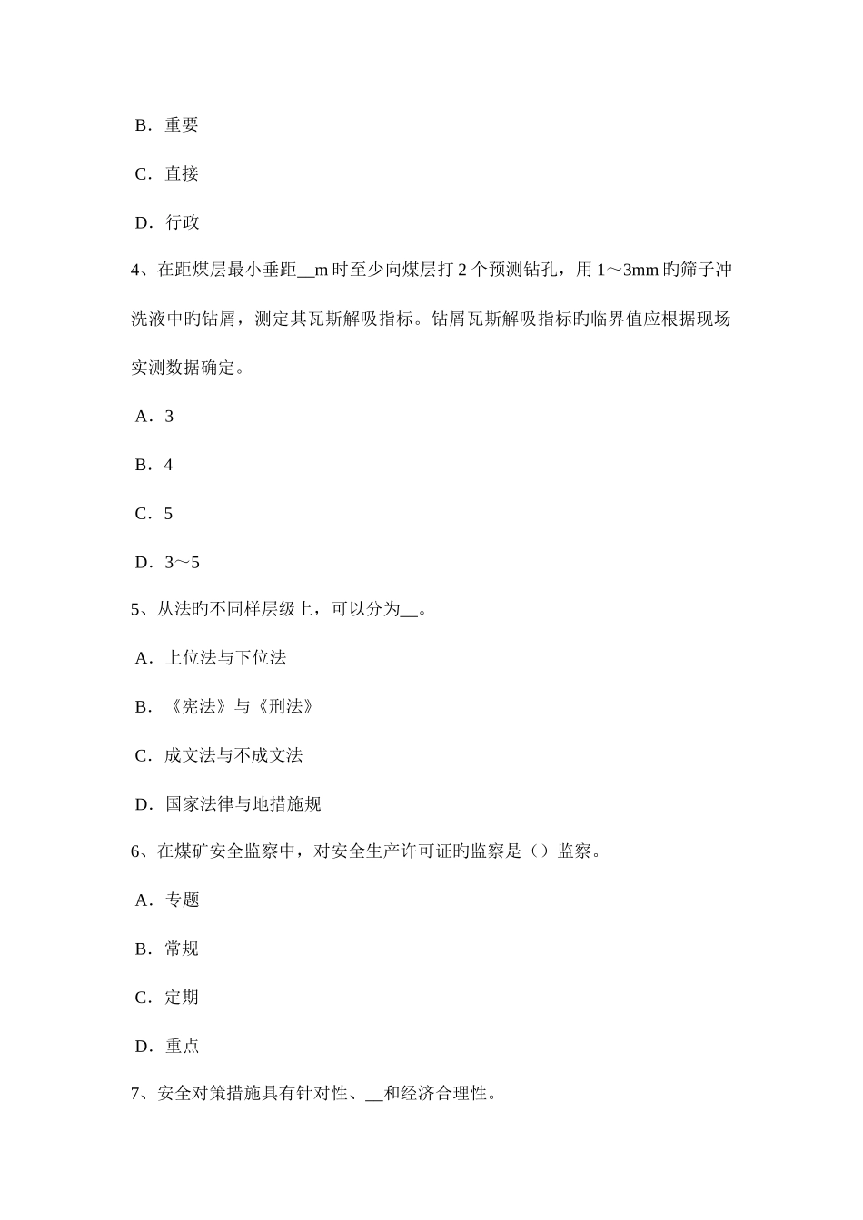 2025年海南省安全工程师安全生产重视发挥安全设备的作用考试题_第2页