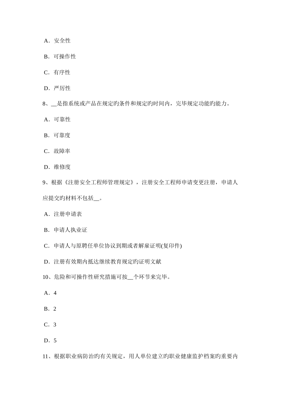 2025年海南省安全工程师安全生产重视发挥安全设备的作用考试题_第3页