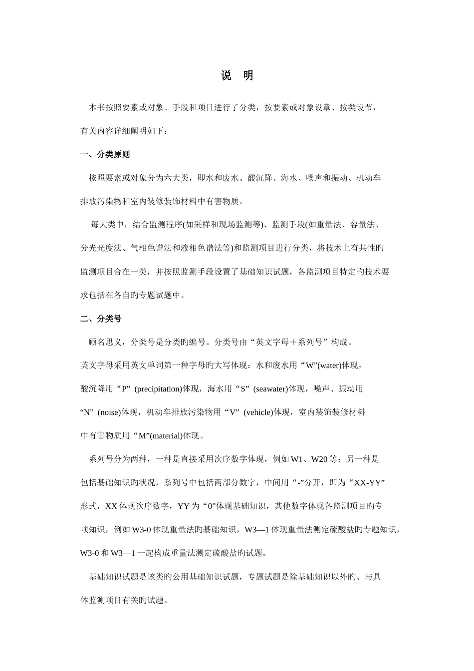 2025年新版环境监测上岗考试试题集_第1页