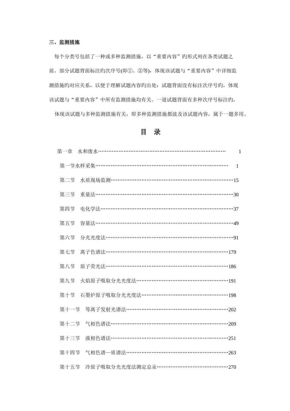 2025年新版环境监测上岗考试试题集_第2页