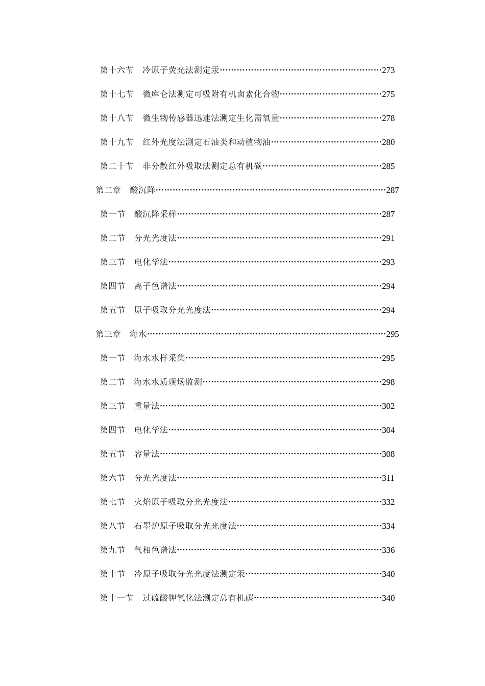 2025年新版环境监测上岗考试试题集_第3页