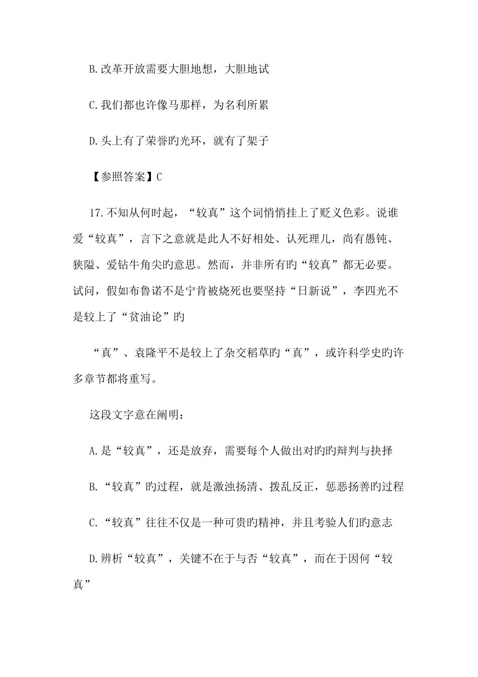 2025年浙江政法干警考试行测真题及答案解析_第2页