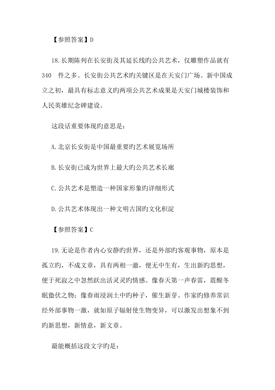 2025年浙江政法干警考试行测真题及答案解析_第3页