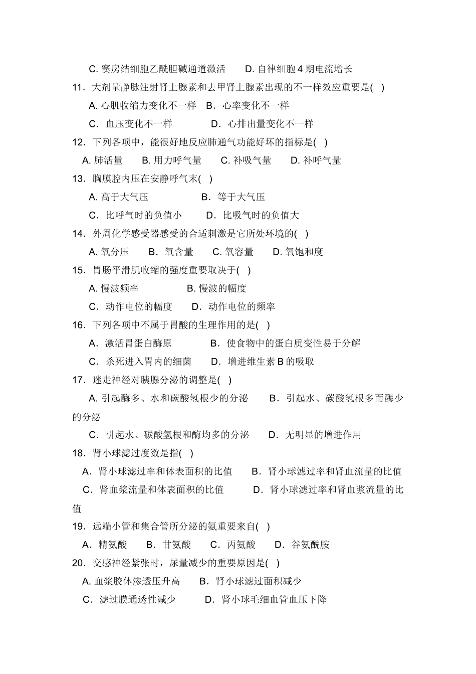 2025年河南专升本生理学病理学练习题_第2页