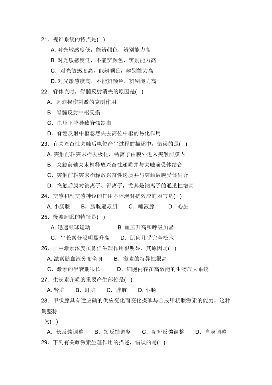 2025年河南专升本生理学病理学练习题_第3页