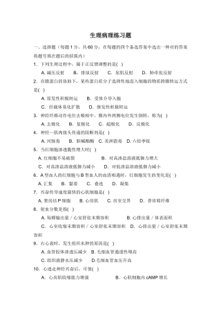 2025年河南专升本生理学病理学练习题