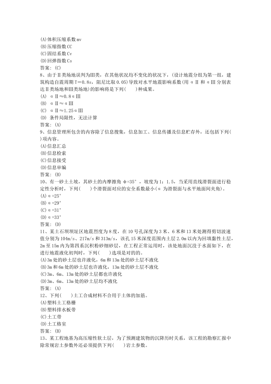 2025年湖南省岩土工程师考试备考13条建议考试答题技巧_第2页