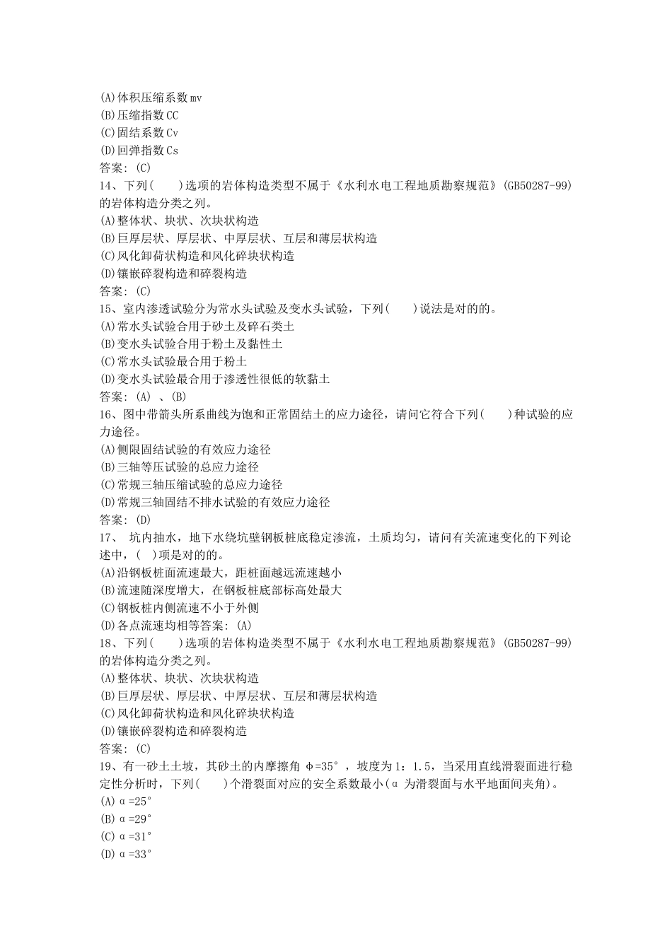 2025年湖南省岩土工程师考试备考13条建议考试答题技巧_第3页