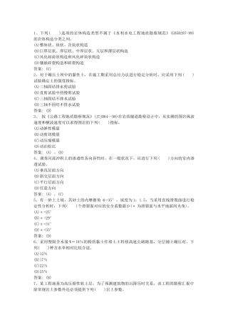 2025年湖南省岩土工程师考试备考13条建议考试答题技巧