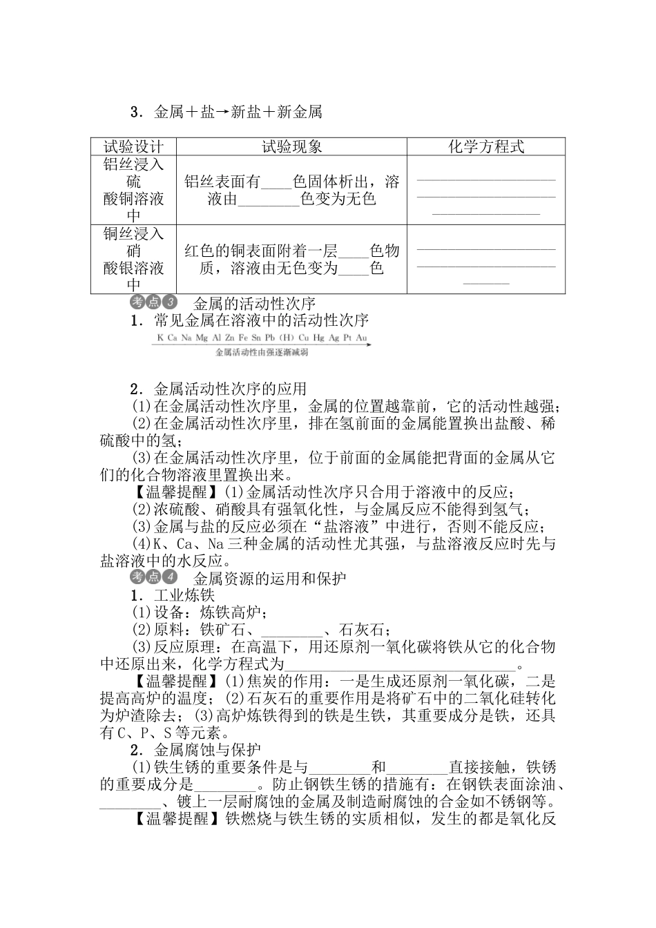 2025年中考化学知识点专项强化复习检测_第3页