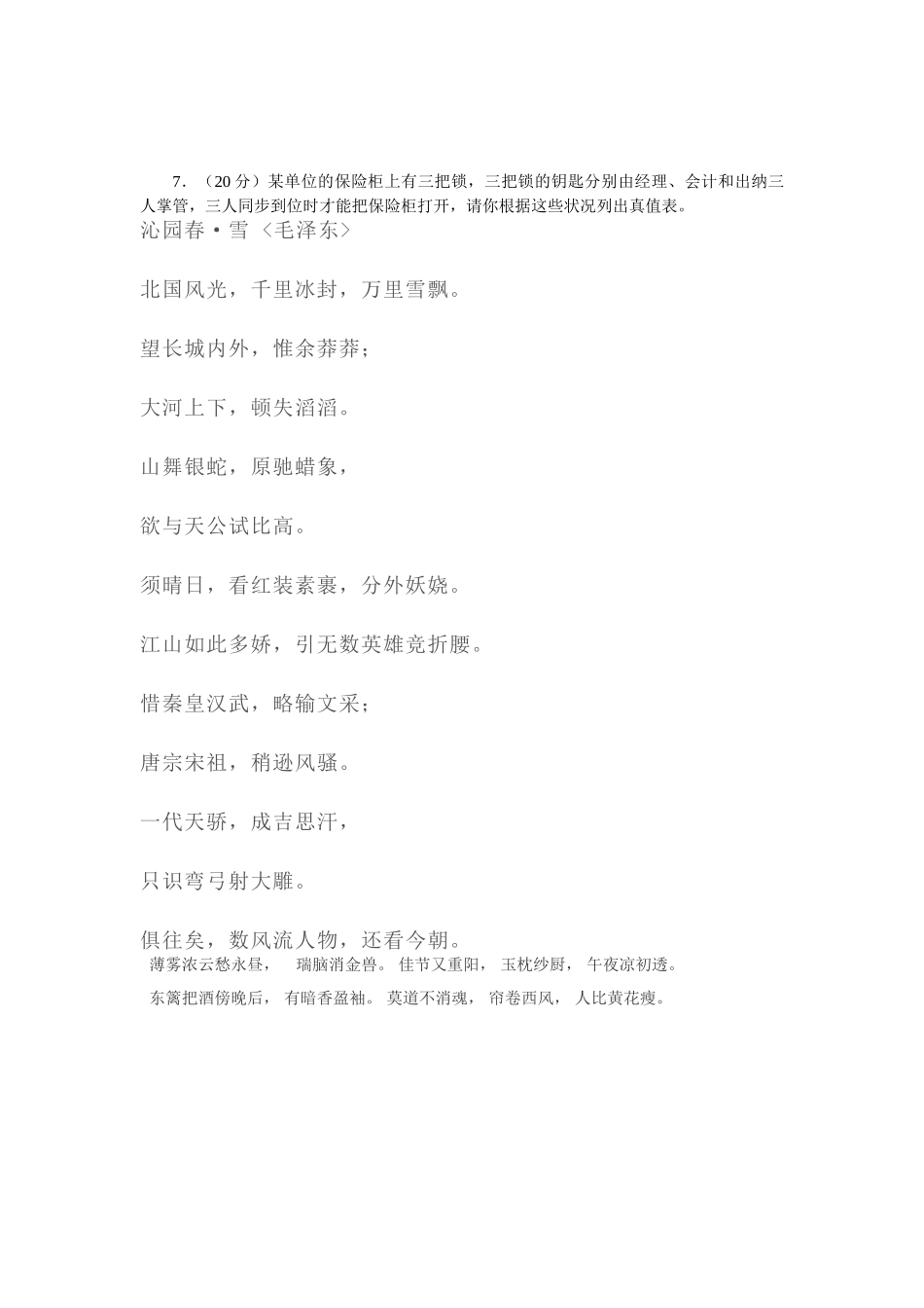 2025年高二物理上册课时知识点点检测_第2页