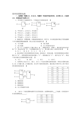 2025年高二物理上册课时知识点点检测