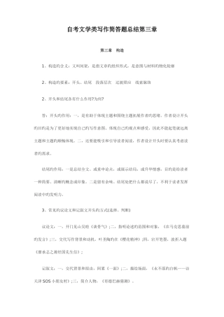 2025年自考文学类写作简答题总结