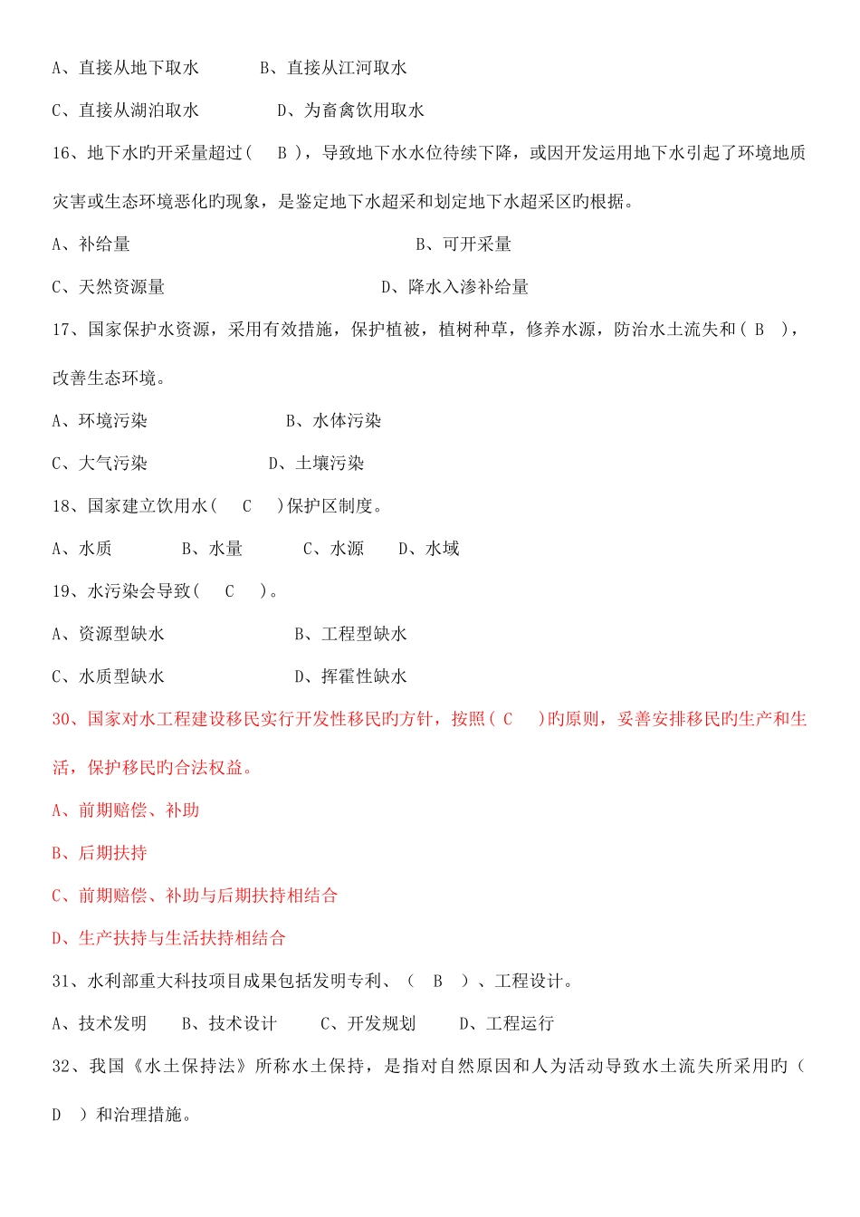 2025年水利知识试题_第2页