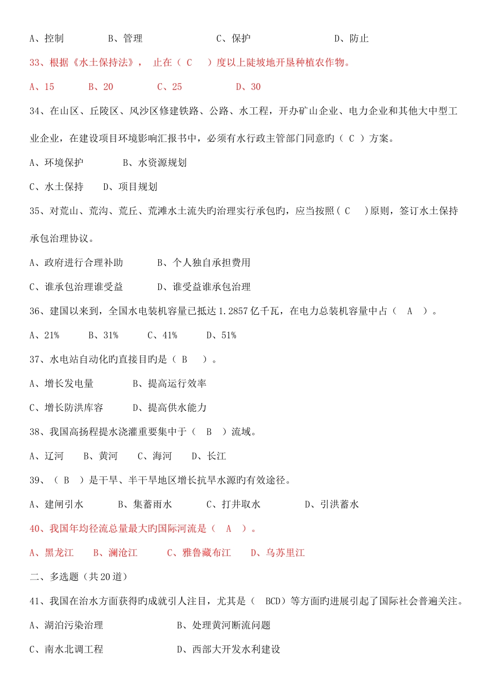 2025年水利知识试题_第3页
