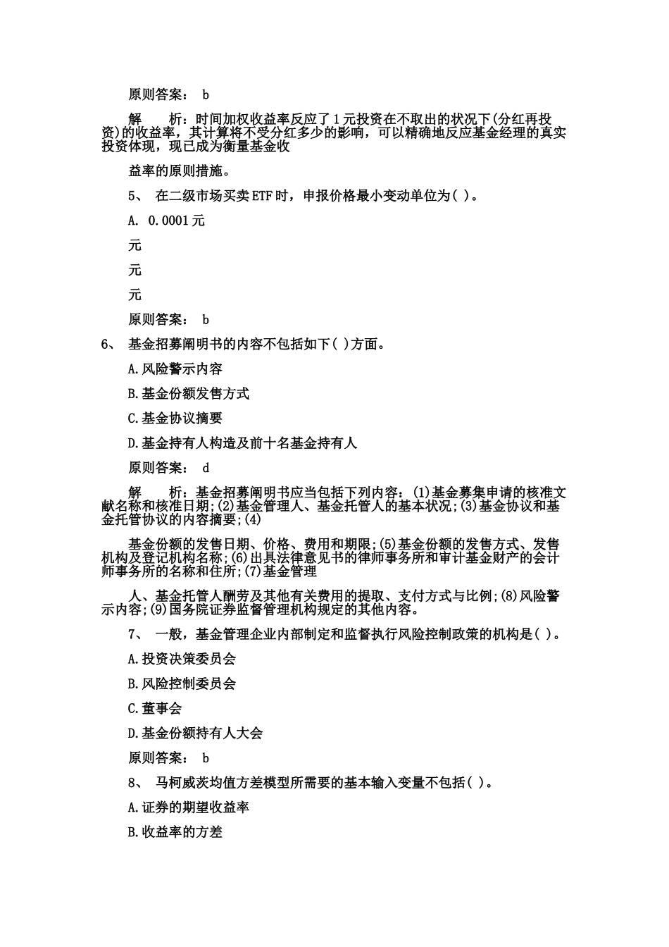 2025年基金从业资格考试历年真题及答案_第2页