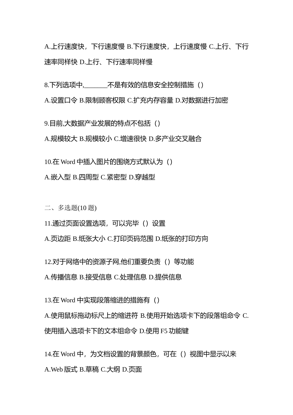 2025年安徽省宣城市统招专升本计算机真题含答案_第2页