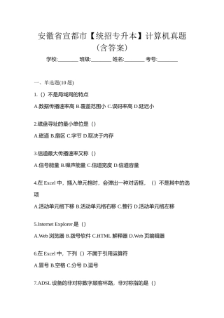 2025年安徽省宣城市统招专升本计算机真题含答案
