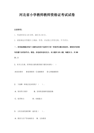2025年河北省小学教师教师资格证考试试卷