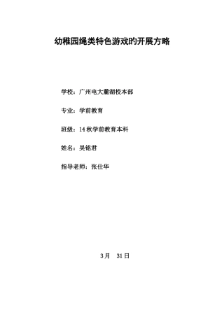 2025年广播电视大学电大幼儿园绳类特色游戏的开展策略