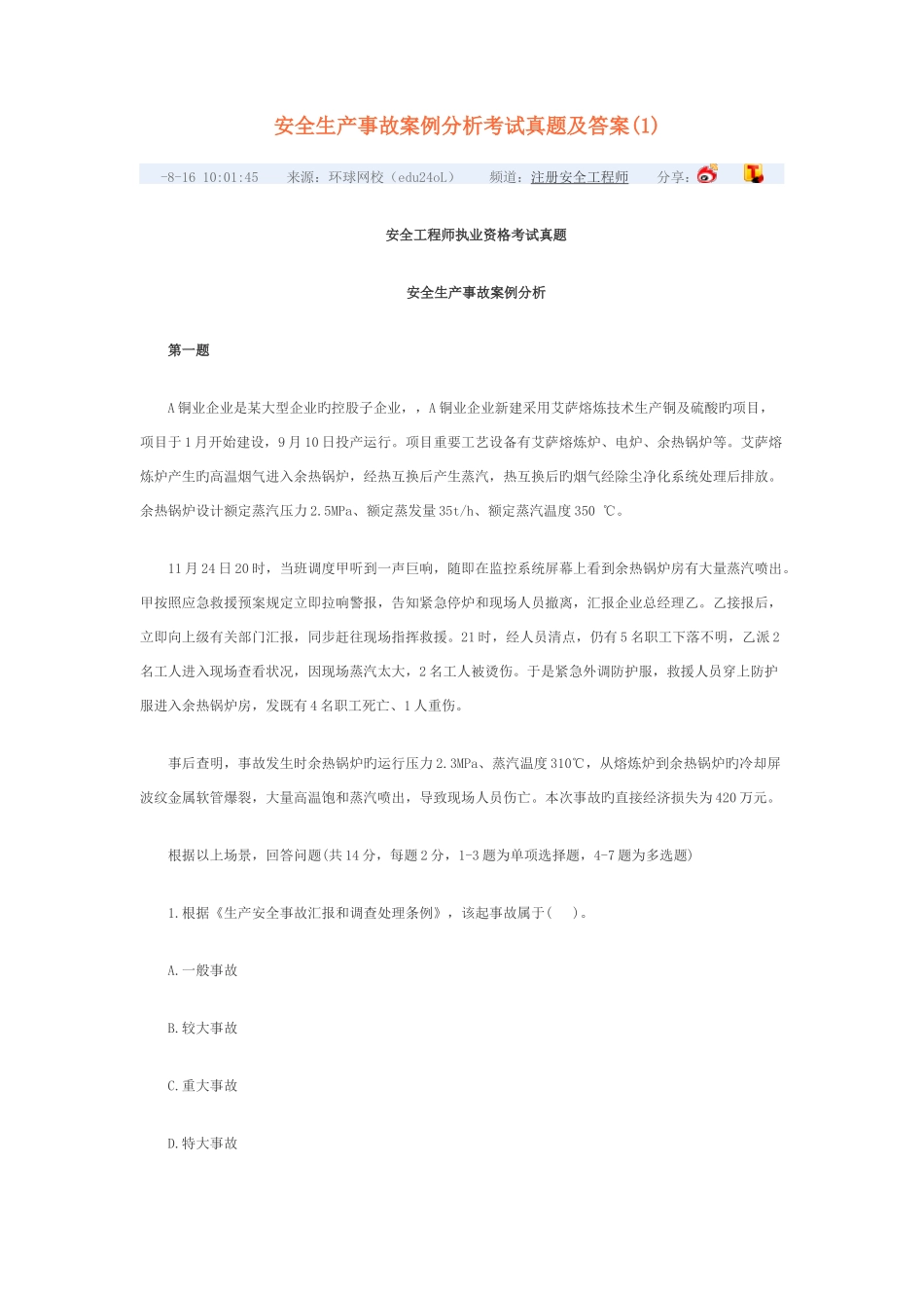 2025年案例分析考试真题及答案_第1页