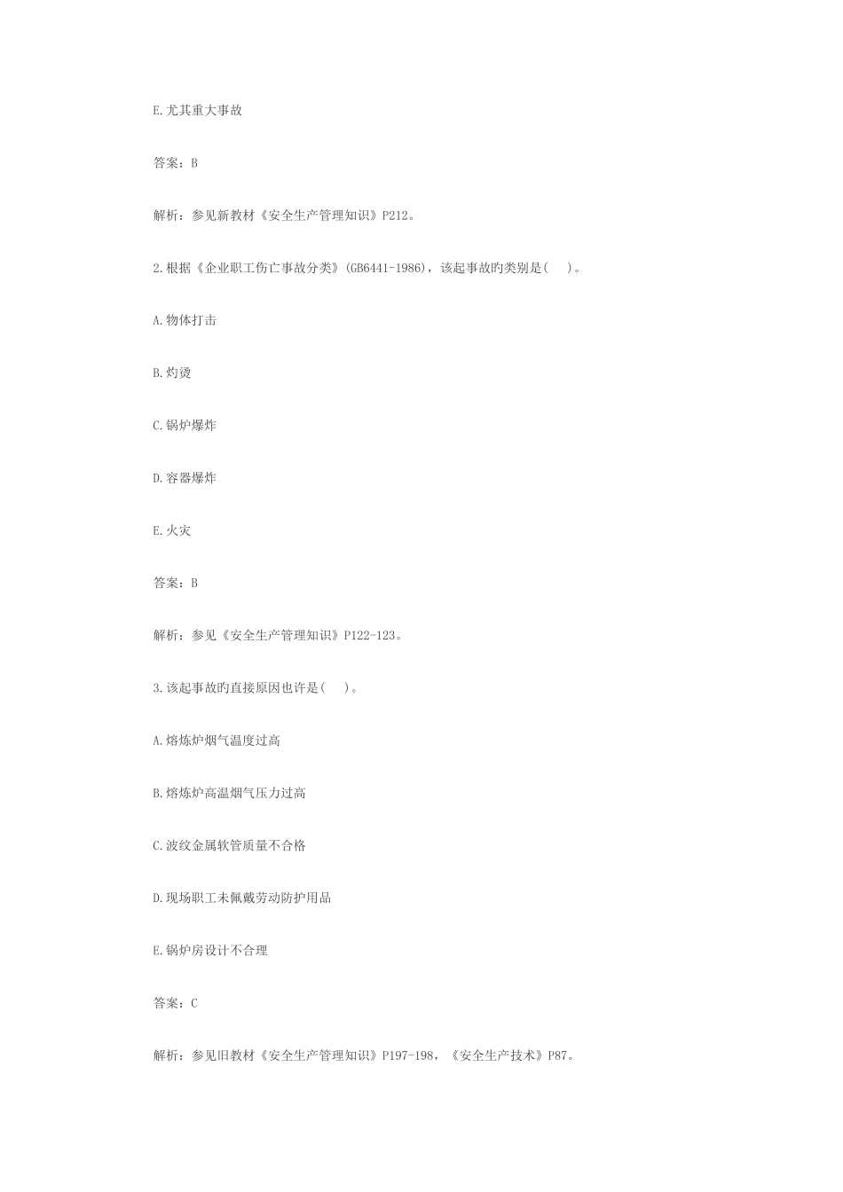 2025年案例分析考试真题及答案_第2页