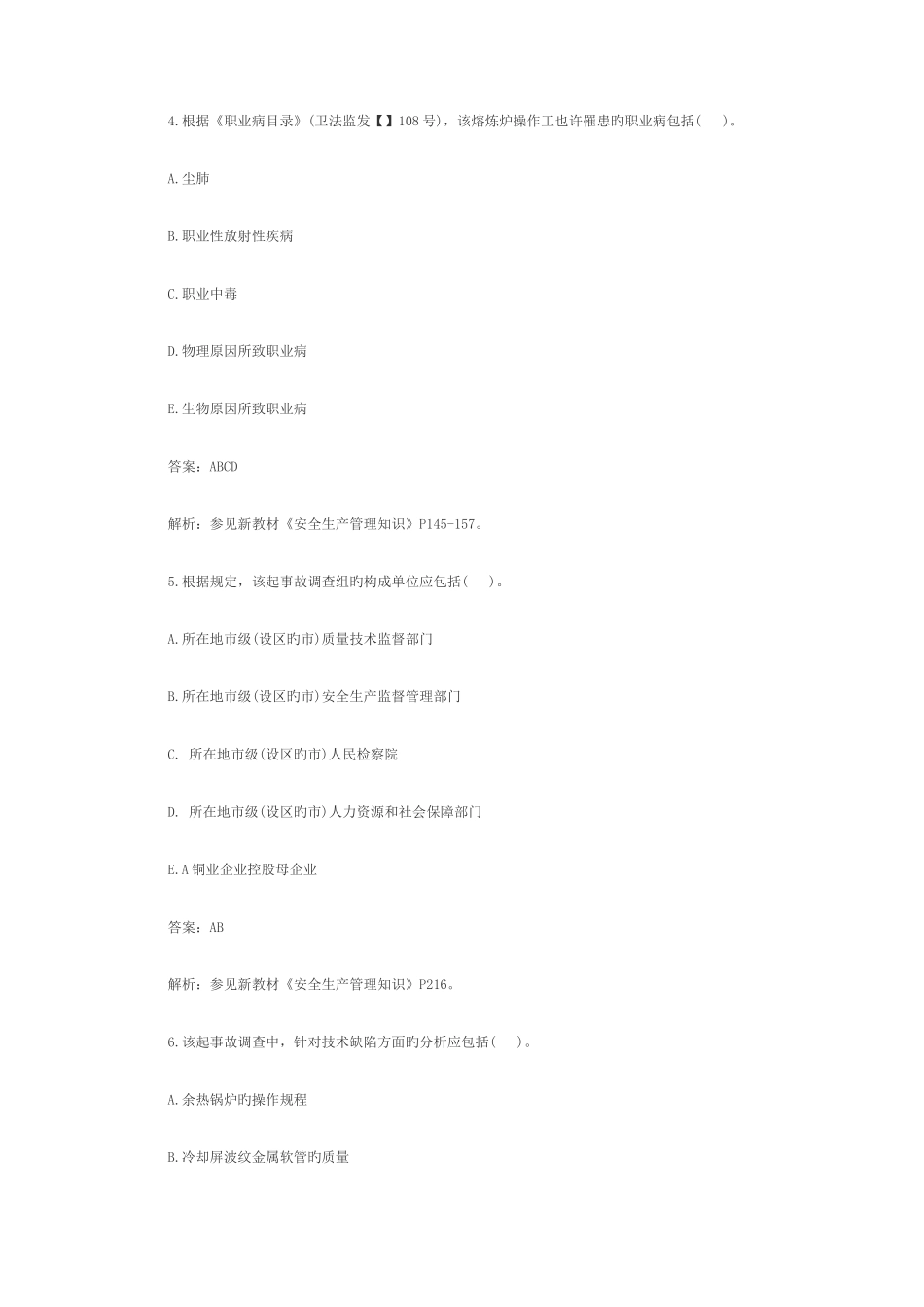 2025年案例分析考试真题及答案_第3页