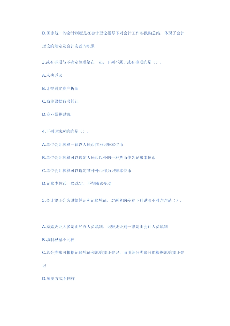 2025年江苏会计从业资格考试财经法规与会计职业道德试题及答案范文_第2页