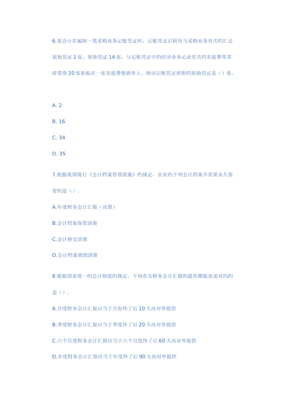 2025年江苏会计从业资格考试财经法规与会计职业道德试题及答案范文_第3页