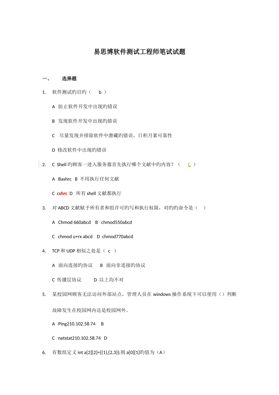 2025年易思博面试题_第1页