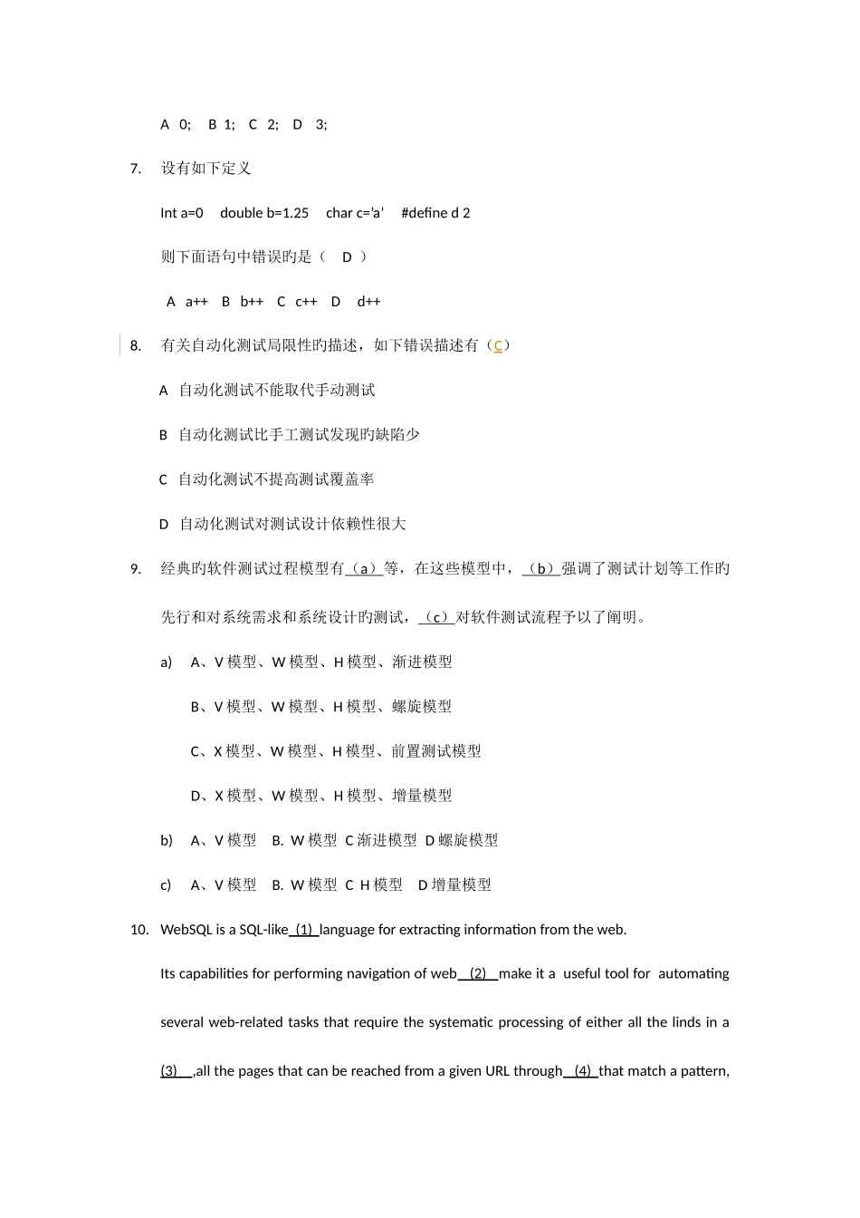 2025年易思博面试题_第2页