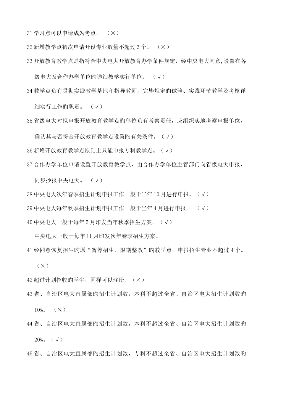 2025年湖北电大系统教务管理人员试题及参_第3页