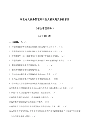 2025年湖北电大系统教务管理人员试题及参