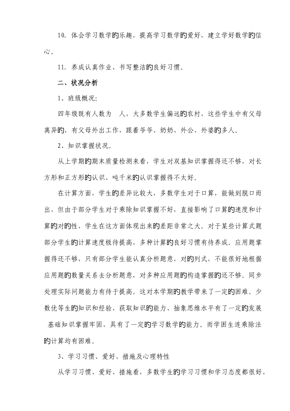 2025年新课程标准人教版四年级上册数学教案全册教案_第2页